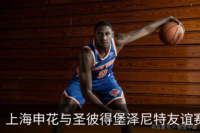 上海申花与圣彼得堡泽尼特友谊赛前缔结合作，共换球队纪念球衣